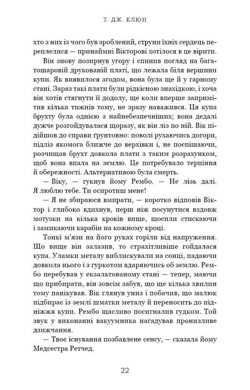 Из жизни марионеток / Т. Дж. Клюн