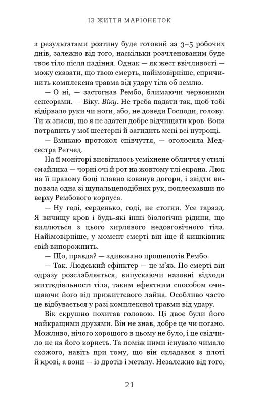 Из жизни марионеток / Т. Дж. Клюн