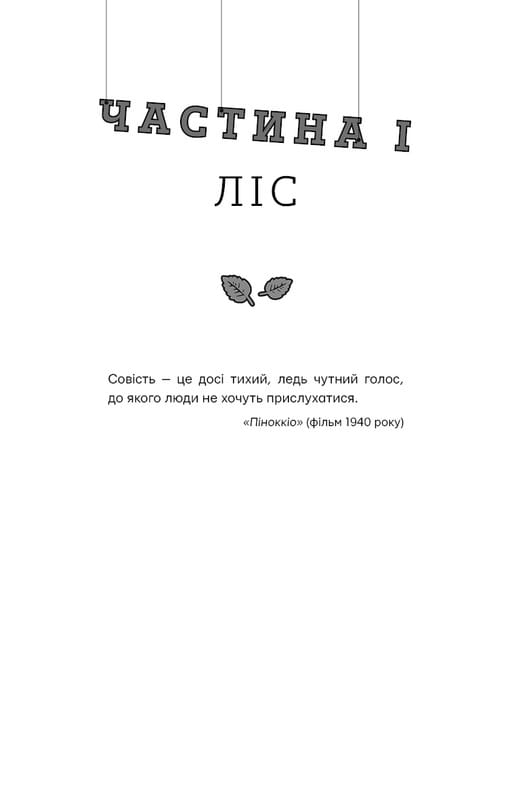 Из жизни марионеток / Т. Дж. Клюн
