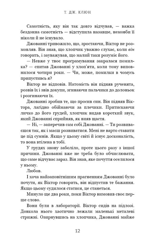 Из жизни марионеток / Т. Дж. Клюн