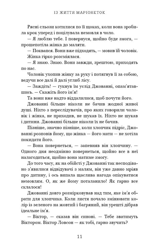 Из жизни марионеток / Т. Дж. Клюн
