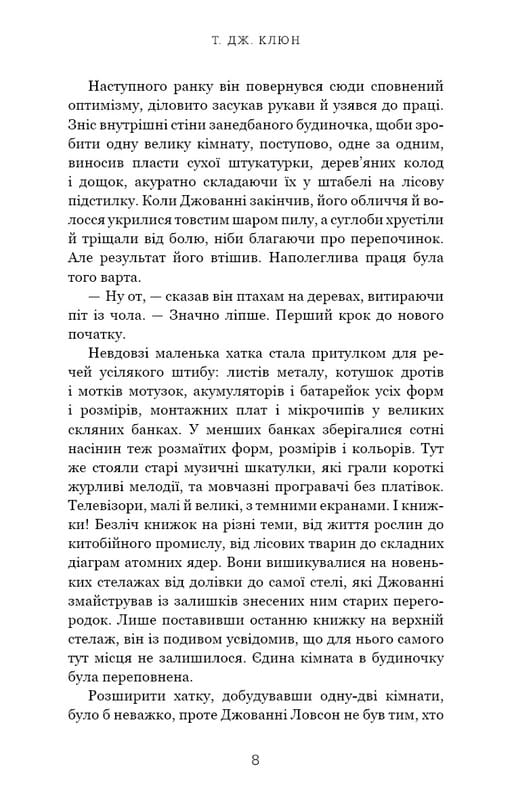 Из жизни марионеток / Т. Дж. Клюн