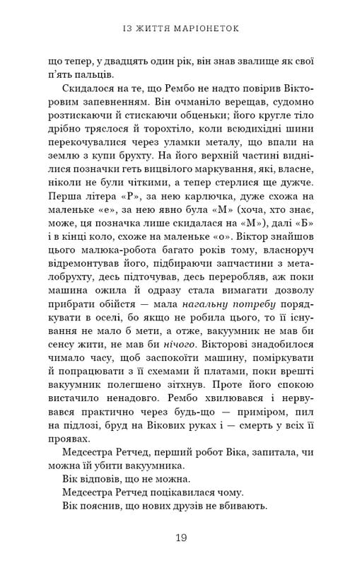 Из жизни марионеток / Т. Дж. Клюн