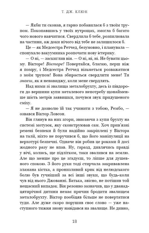 Из жизни марионеток / Т. Дж. Клюн