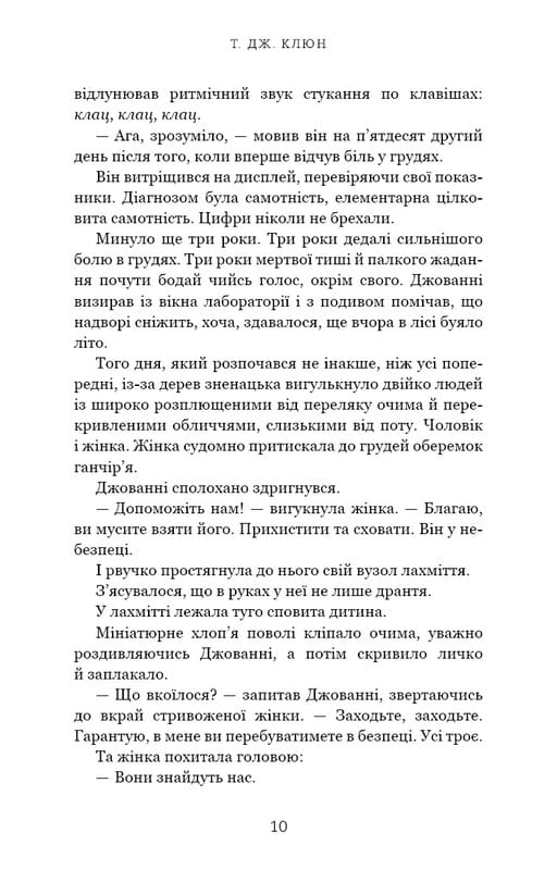 Из жизни марионеток / Т. Дж. Клюн