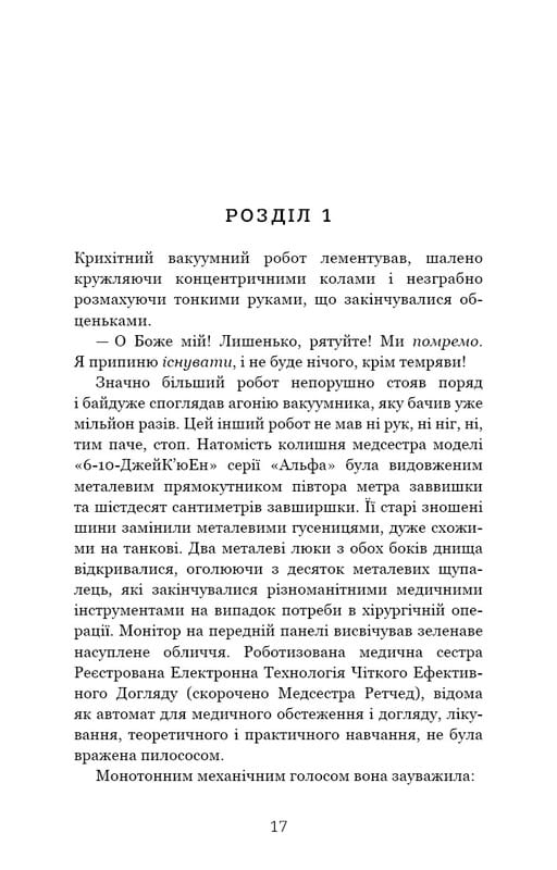 Из жизни марионеток / Т. Дж. Клюн