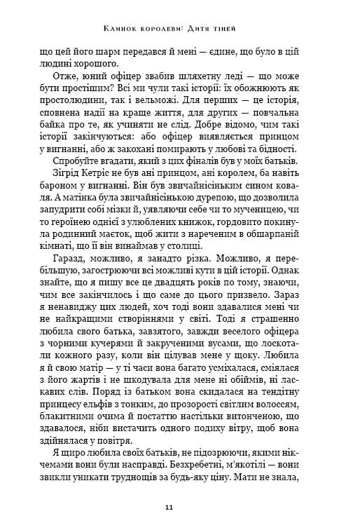 Клинок королеви: Дитя тіней / А. Achell