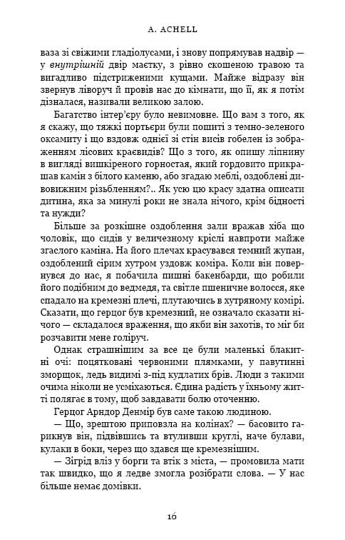 Клинок королеви: Дитя тіней / А. Achell