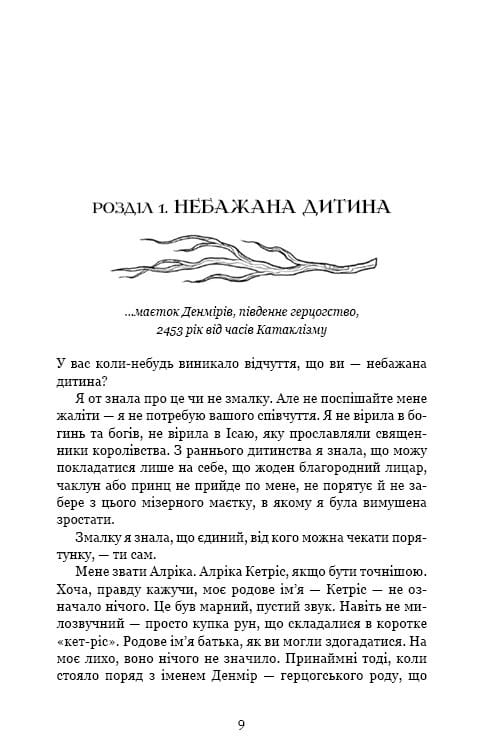 Клинок королеви: Дитя тіней / А. Achell