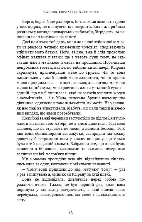 Клинок королеви: Дитя тіней / А. Achell
