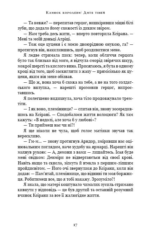 Клинок королеви: Дитя тіней / А. Achell