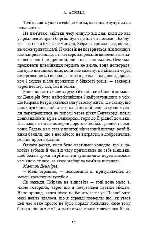 Клинок королеви: Дитя тіней / А. Achell