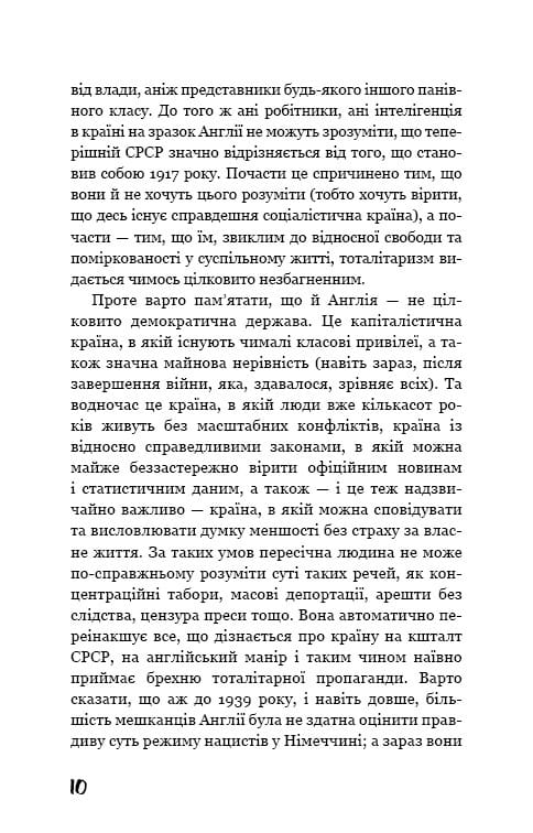 Колхоз животных / Джордж Оруэлл
