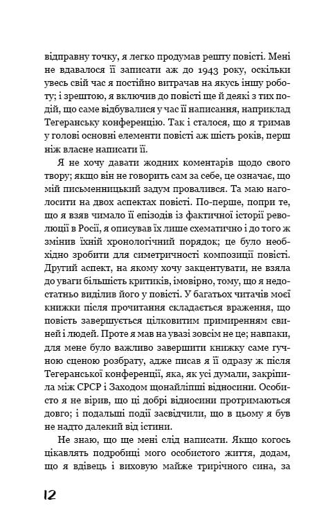 Колхоз животных / Джордж Оруэлл
