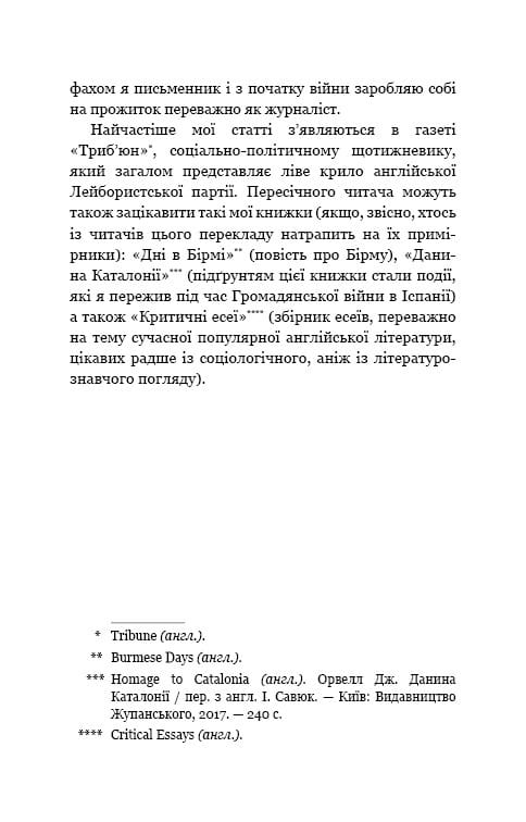 Колхоз животных / Джордж Оруэлл