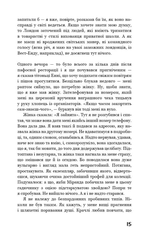 Коллекционер / Джон Фаулз