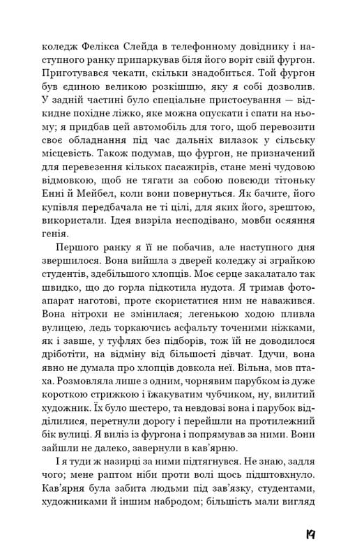 Коллекционер / Джон Фаулз