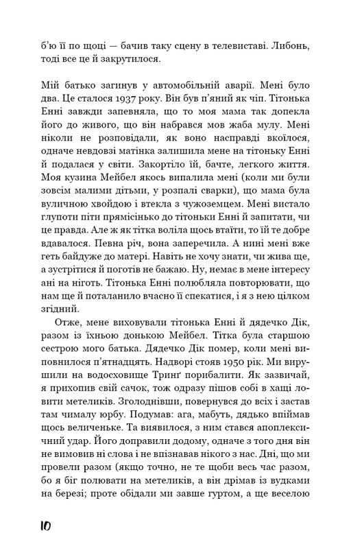 Коллекционер / Джон Фаулз