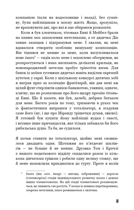 Коллекционер / Джон Фаулз