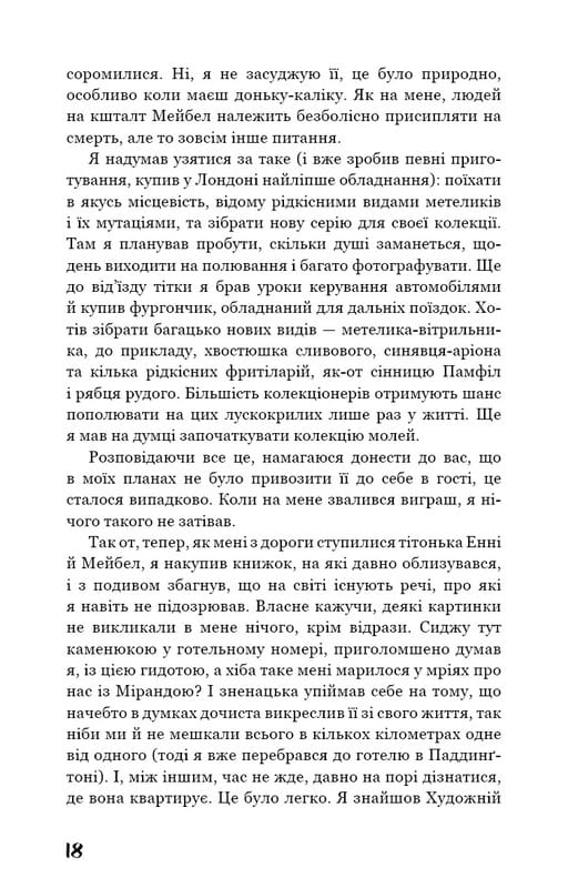 Коллекционер / Джон Фаулз