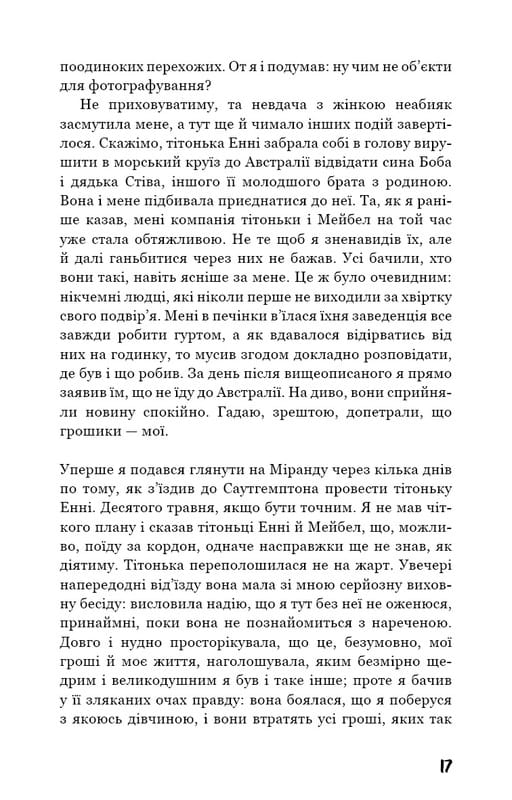 Коллекционер / Джон Фаулз