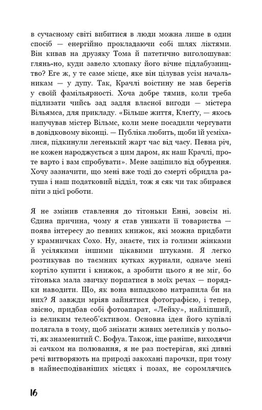 Коллекционер / Джон Фаулз