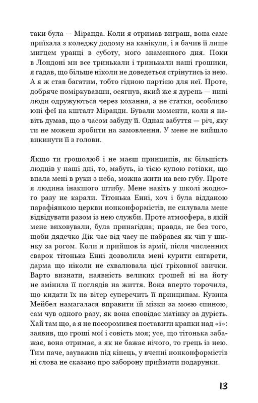 Коллекционер / Джон Фаулз