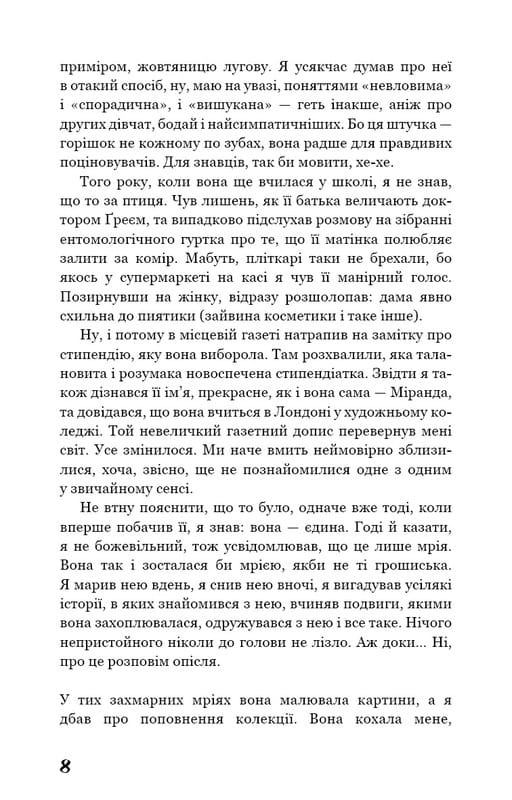 Коллекционер / Джон Фаулз