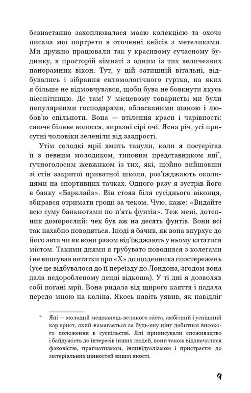 Коллекционер / Джон Фаулз