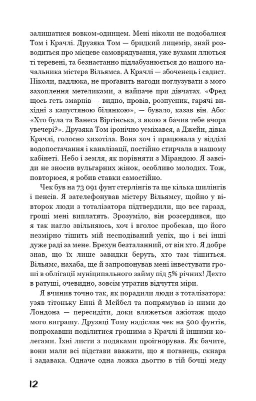 Коллекционер / Джон Фаулз