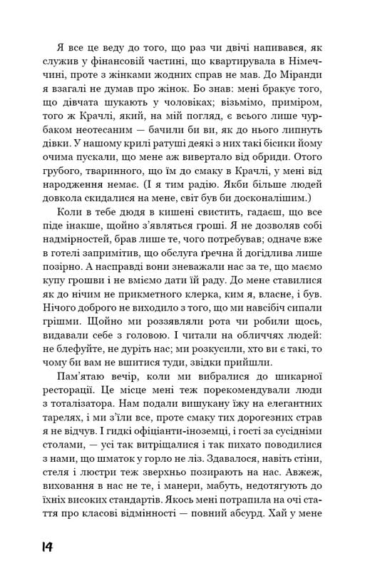 Коллекционер / Джон Фаулз