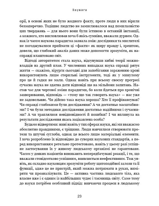 Секрети щитоподібної залози. Що приховують її хвороби та як від них зцілитися / Ентоні Вільям