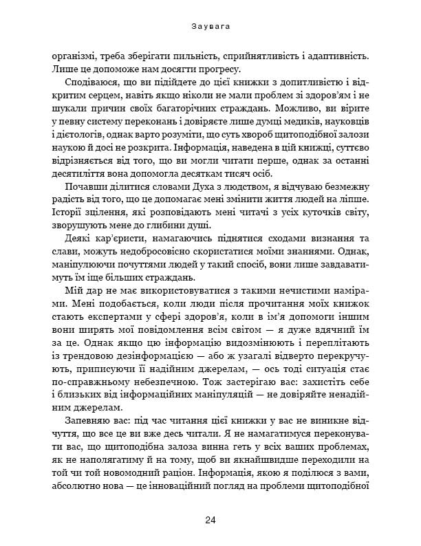 Секрети щитоподібної залози. Що приховують її хвороби та як від них зцілитися / Ентоні Вільям