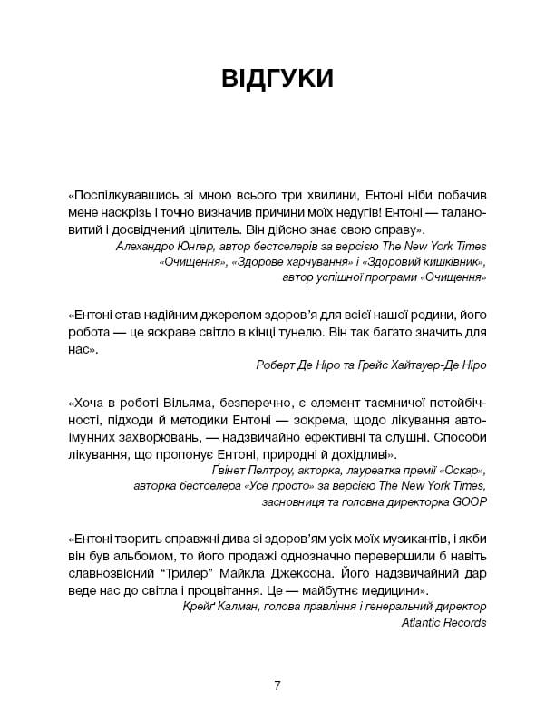 Секрети щитоподібної залози. Що приховують її хвороби та як від них зцілитися / Ентоні Вільям