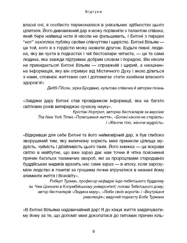 Секрети щитоподібної залози. Що приховують її хвороби та як від них зцілитися / Ентоні Вільям