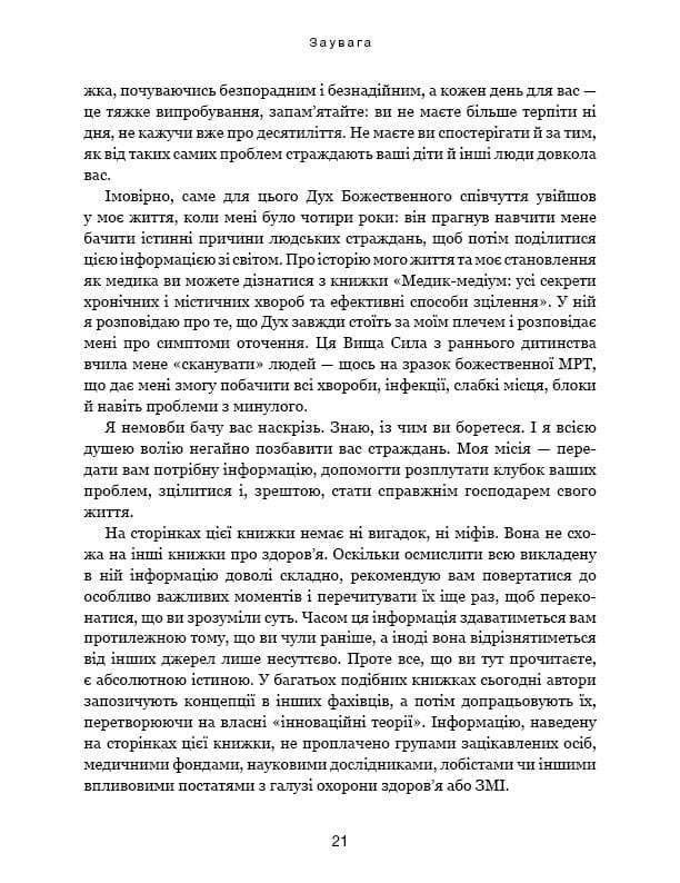 Секрети щитоподібної залози. Що приховують її хвороби та як від них зцілитися / Ентоні Вільям