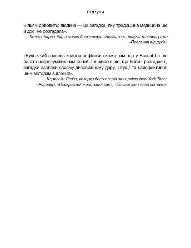 Секрети щитоподібної залози. Що приховують її хвороби та як від них зцілитися / Ентоні Вільям