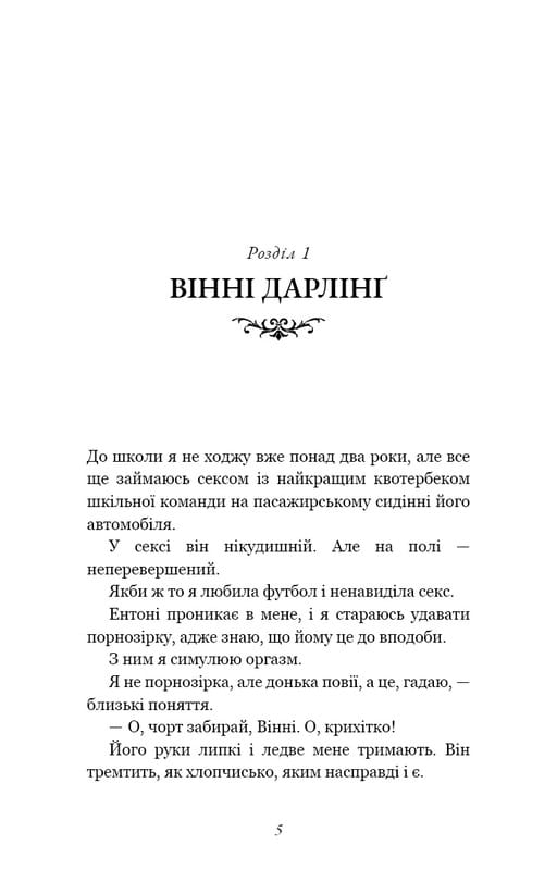 Развратные потерянные парни. Книга 1: Король Неверленда / Никки Сент-Кроу