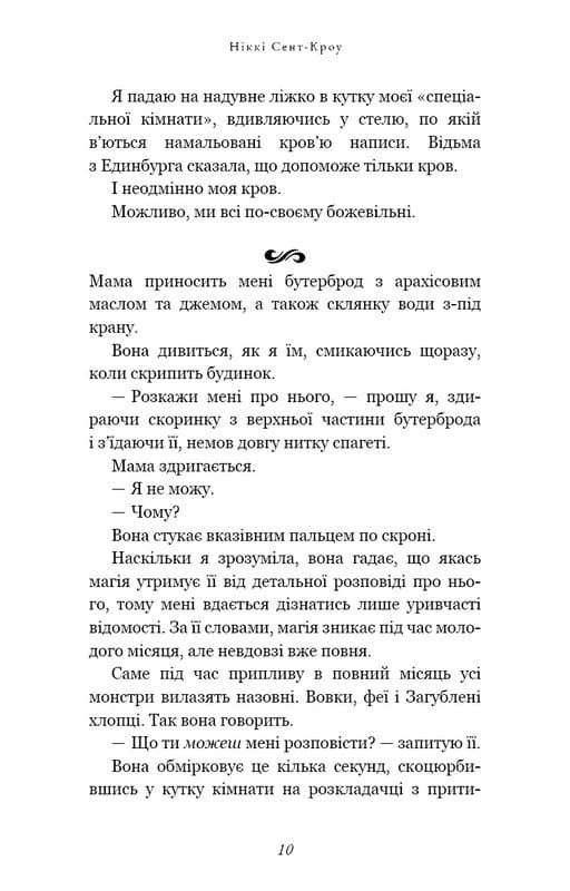 Развратные потерянные парни. Книга 1: Король Неверленда / Никки Сент-Кроу