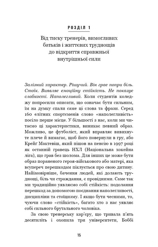 Роби те, що складно. І досягнеш того, чого прагнеш / Стів Маґнесс