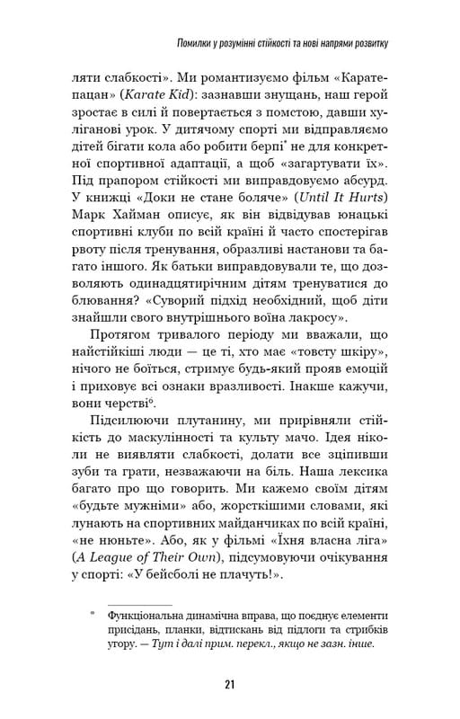 Роби те, що складно. І досягнеш того, чого прагнеш / Стів Маґнесс