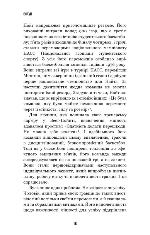 Роби те, що складно. І досягнеш того, чого прагнеш / Стів Маґнесс