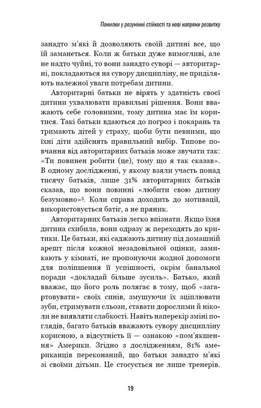 Роби те, що складно. І досягнеш того, чого прагнеш / Стів Маґнесс