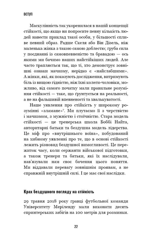 Роби те, що складно. І досягнеш того, чого прагнеш / Стів Маґнесс