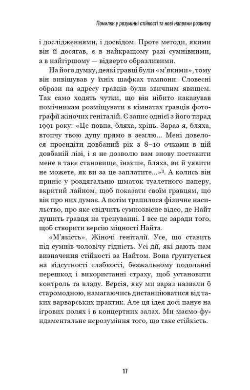 Роби те, що складно. І досягнеш того, чого прагнеш / Стів Маґнесс