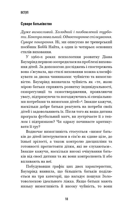 Делай то, что сложно. И добьешься того, чего хочешь / Стив Магнесс