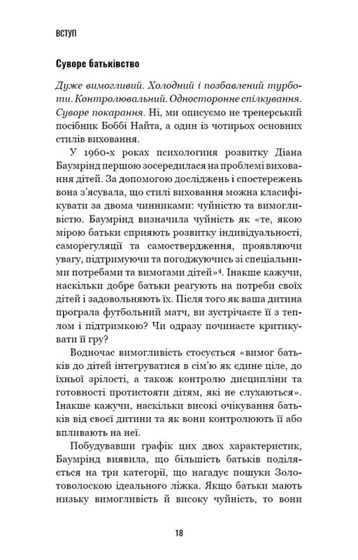 Роби те, що складно. І досягнеш того, чого прагнеш / Стів Маґнесс