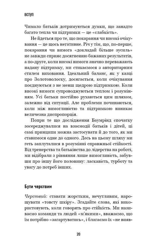 Роби те, що складно. І досягнеш того, чого прагнеш / Стів Маґнесс