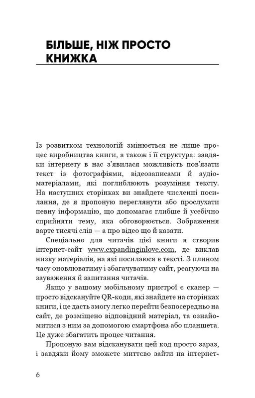 Радикальна Любов. Інструкція для розкриття вашої духовності та створення ідеальних стосунків / Колін Тіппінг
