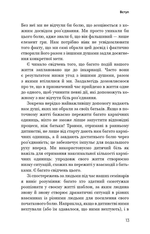 Радикальна Любов. Інструкція для розкриття вашої духовності та створення ідеальних стосунків / Колін Тіппінг